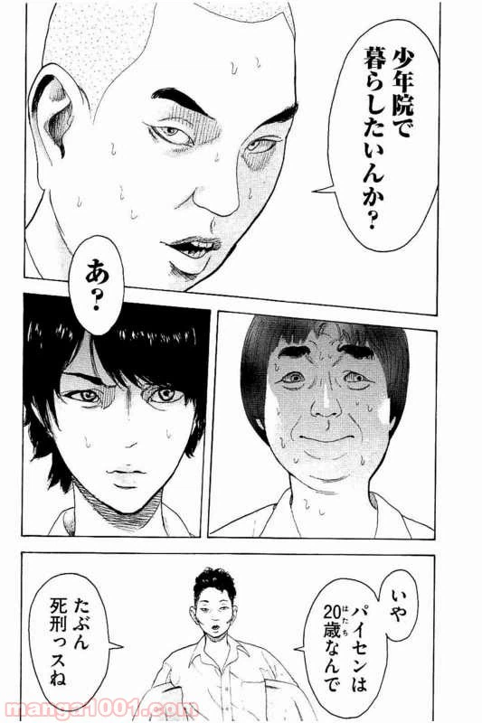 ページ 6 — 第12話