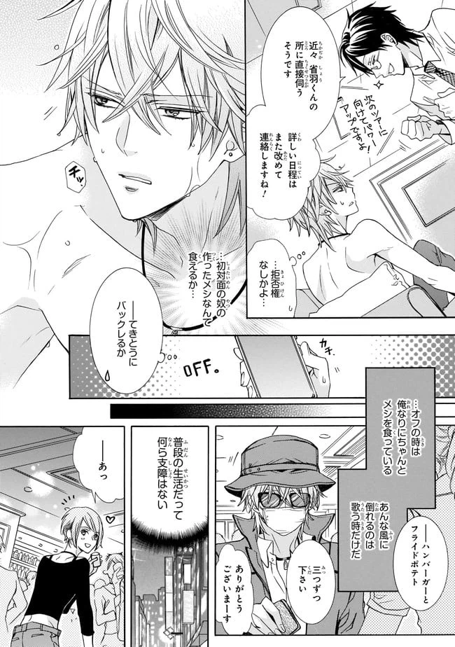 ページ 8 — 第1話