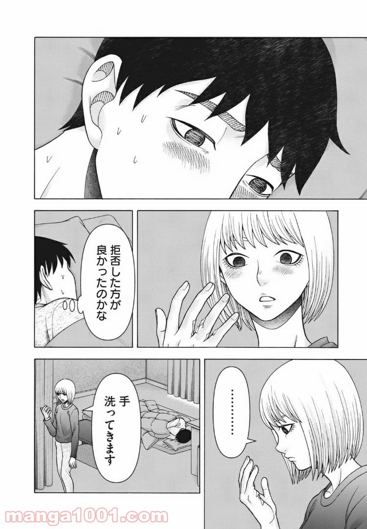 ページ 10 — 第100話