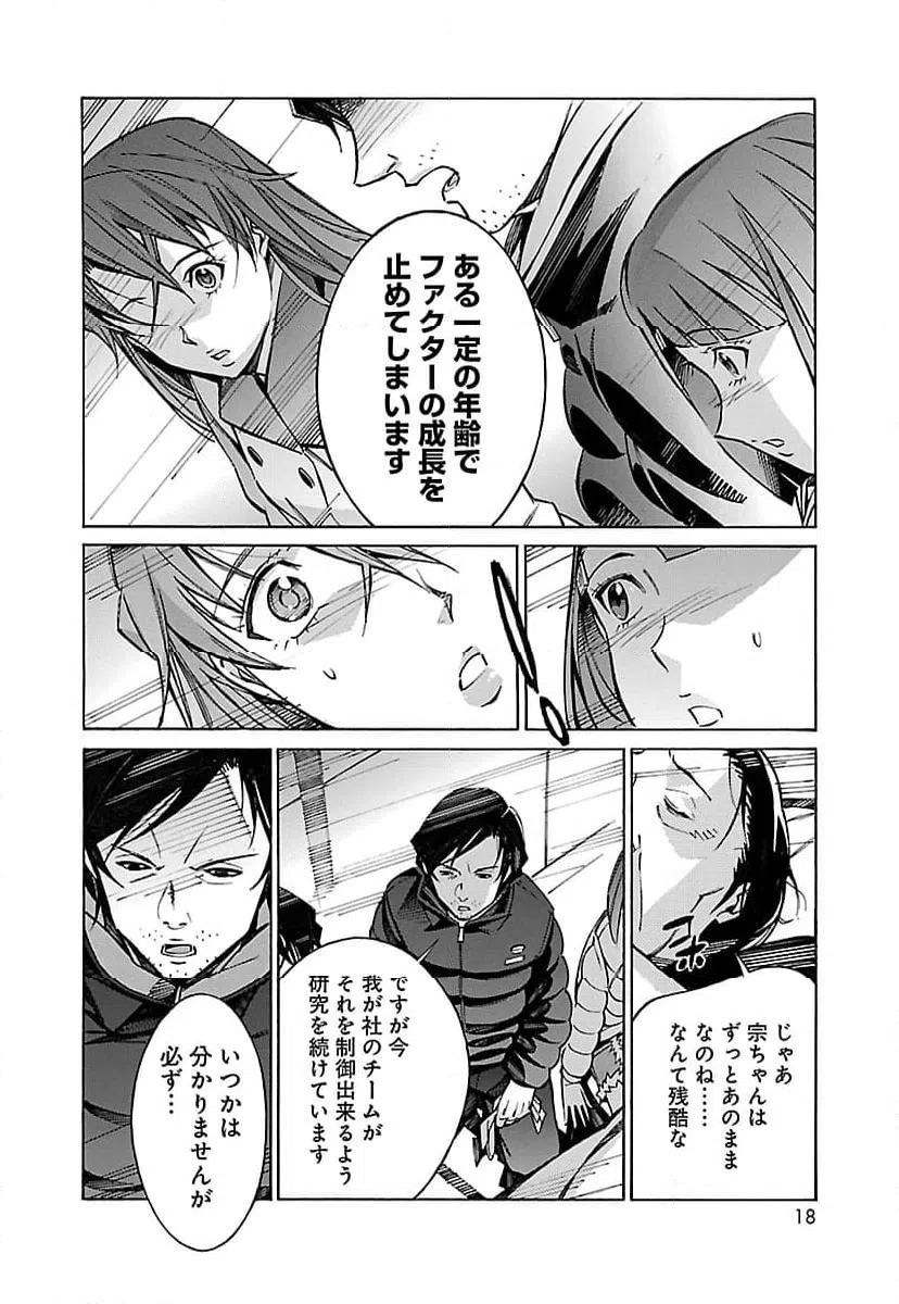ページ 10 — 第27話