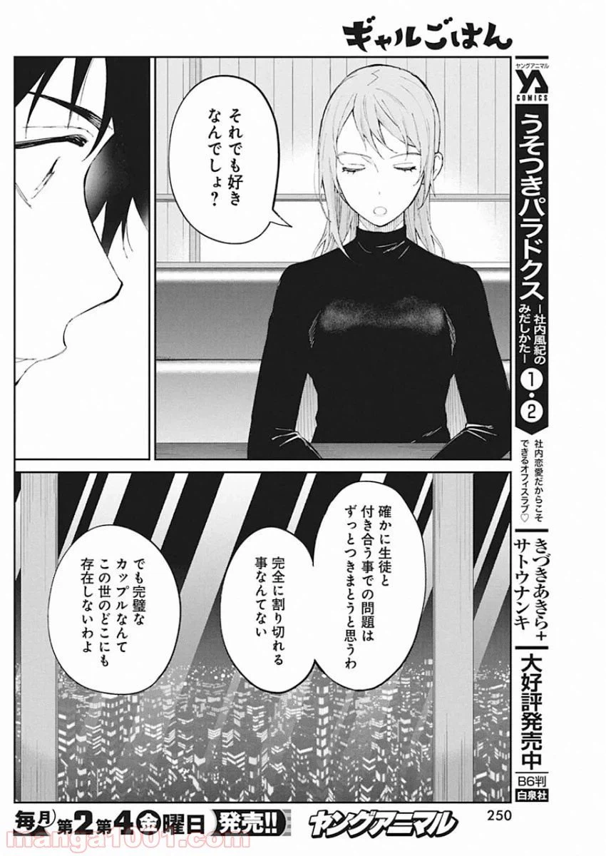 ページ 11 — 第66話