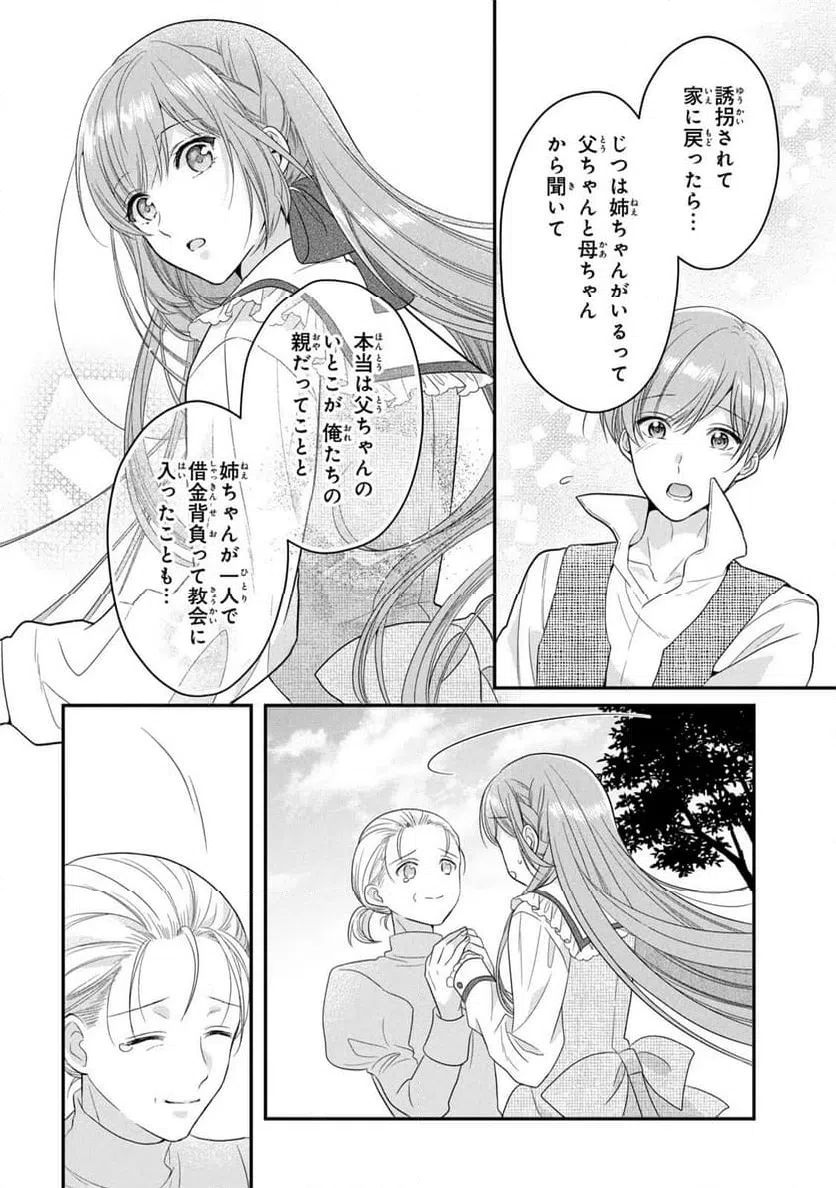 ページ 21 — 第11話