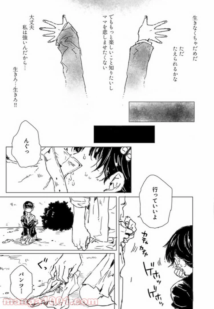 ページ 4 — 第1話