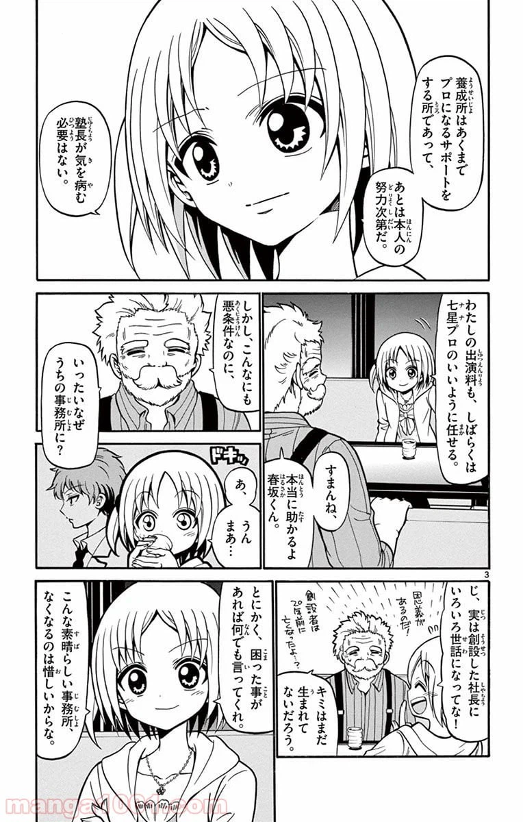 ページ 3 — 第24話