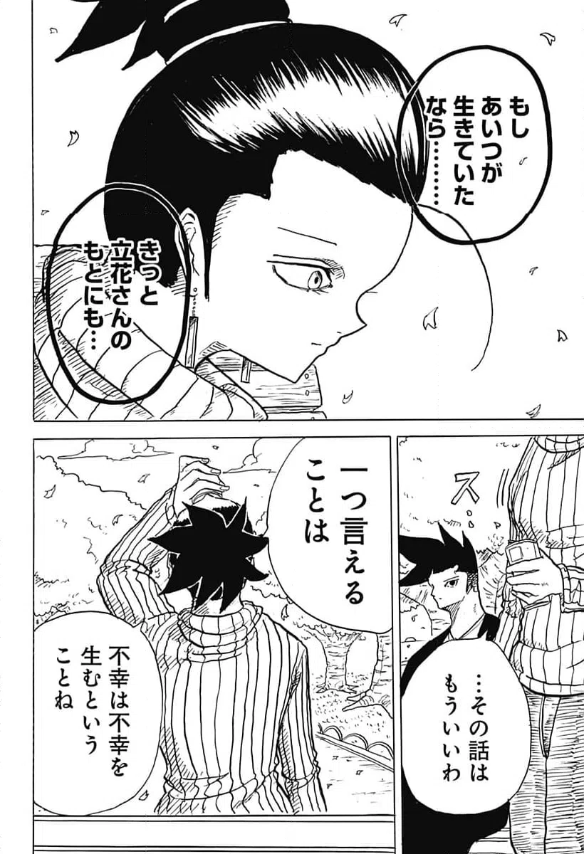 ページ 26 — 第34話