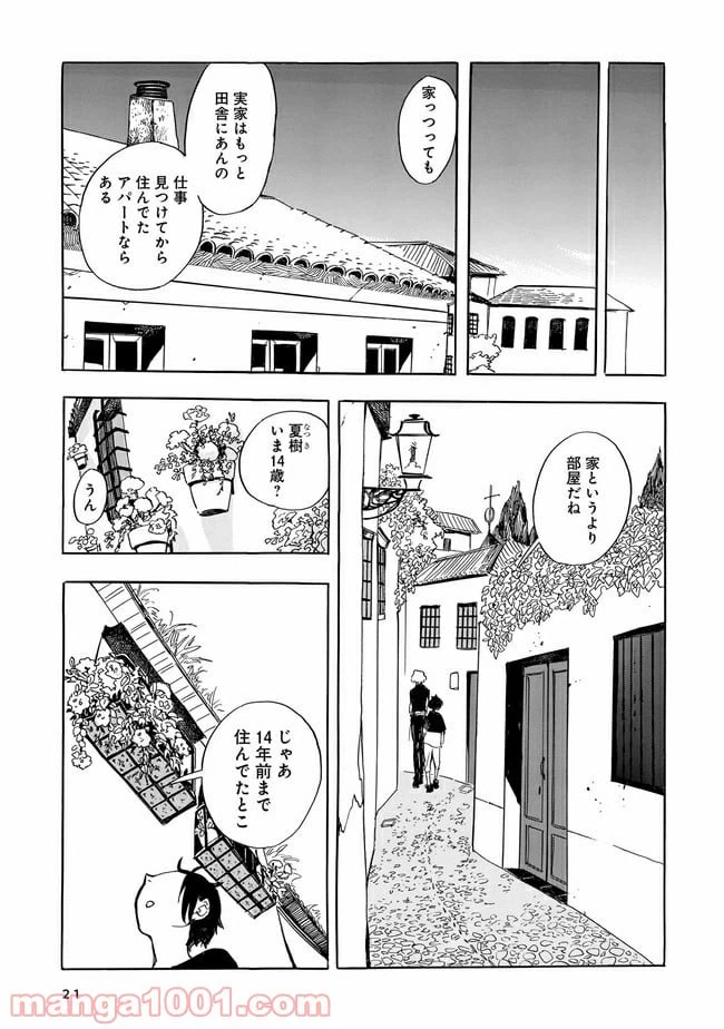 ページ 19 — 第1話