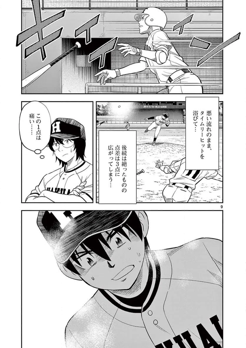 ページ 9 — 第30話