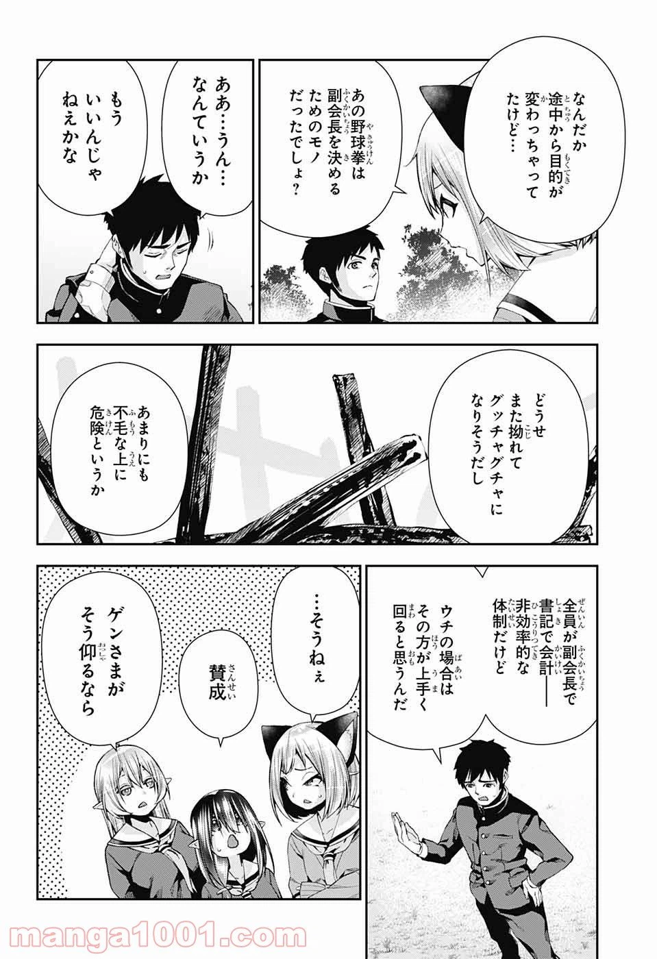 ページ 42 — 第9話