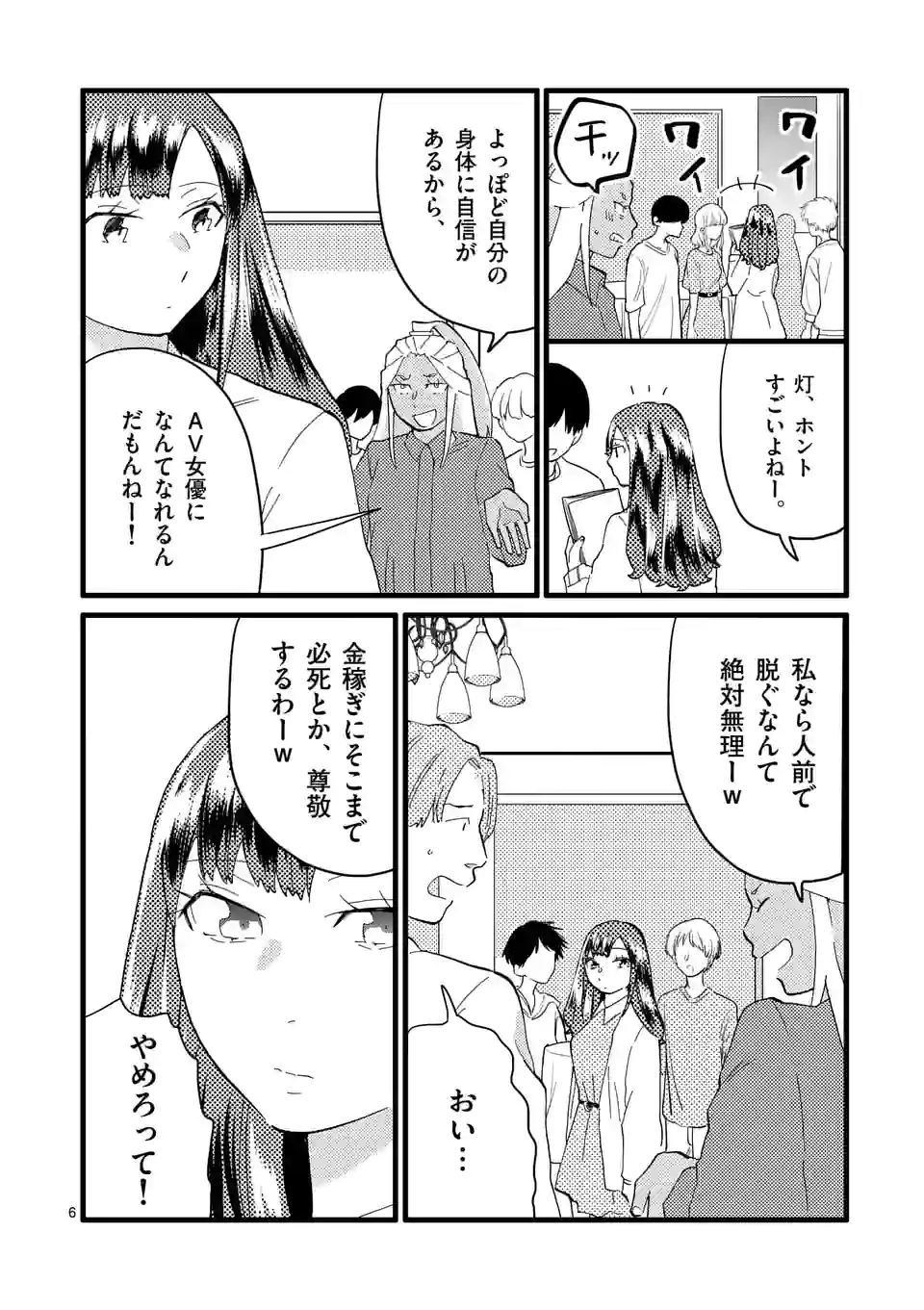 ページ 6 — 第134話