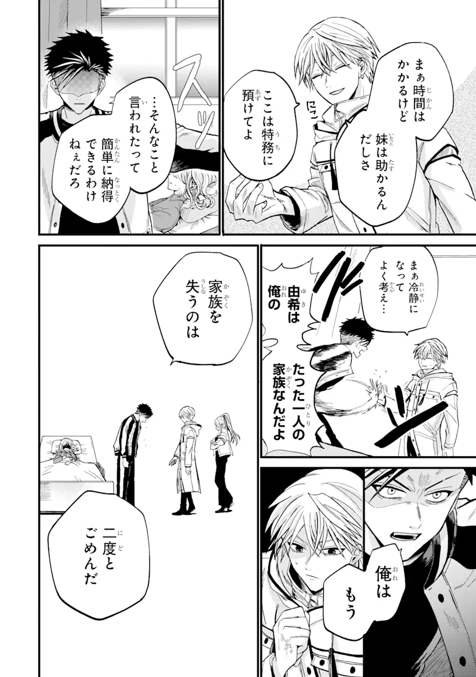 ページ 16 — 第2話