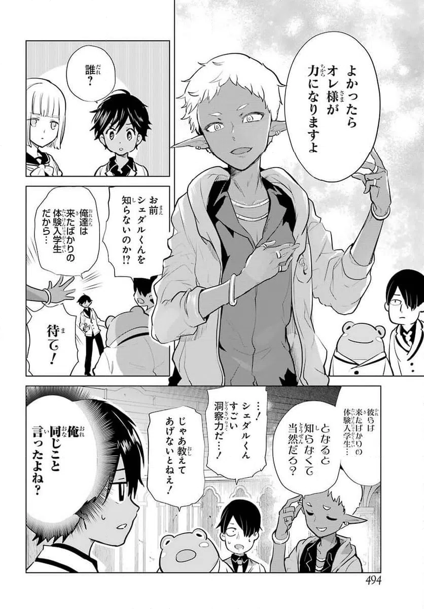 ページ 12 — 第15話