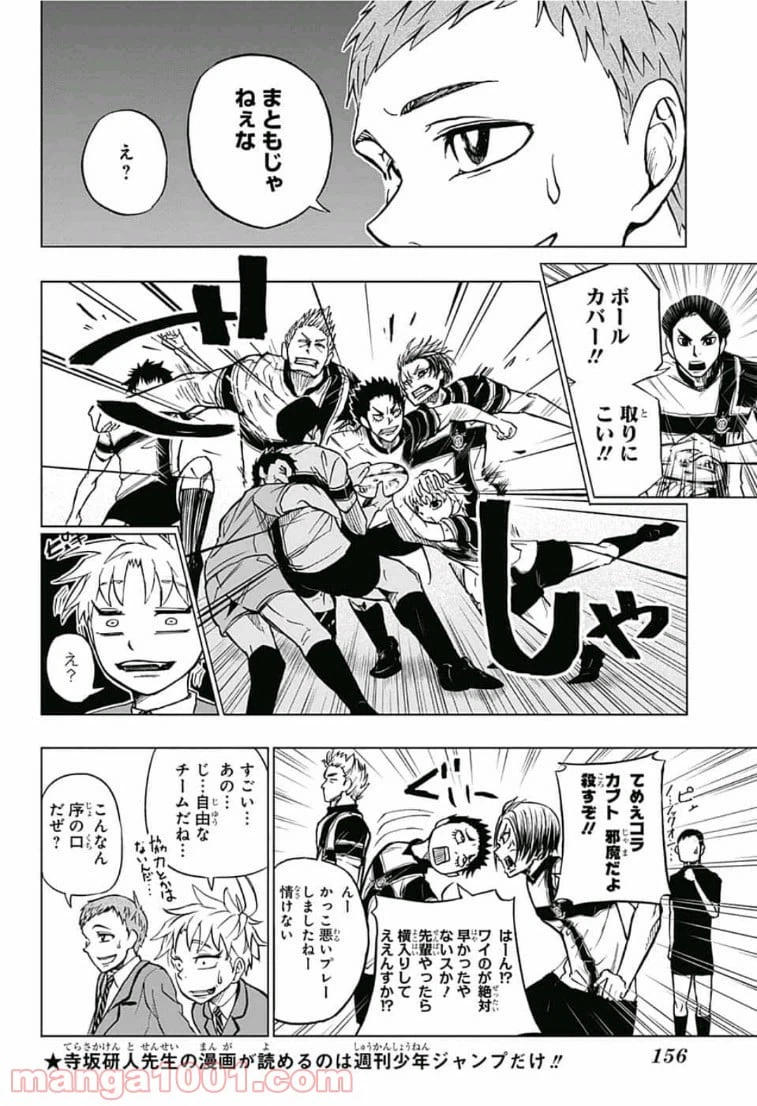 ページ 12 — 第3話