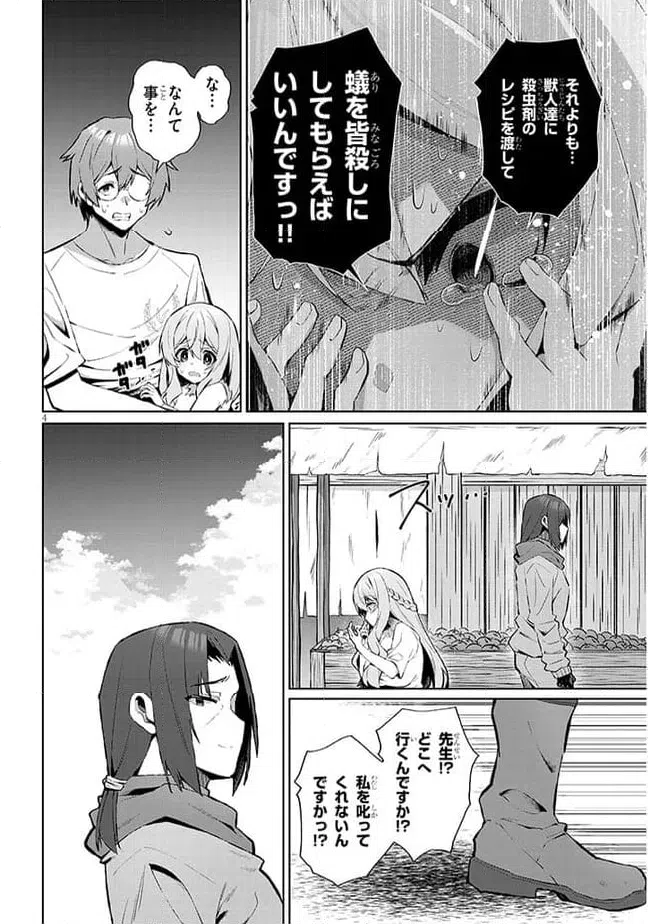 ページ 4 — 第7話