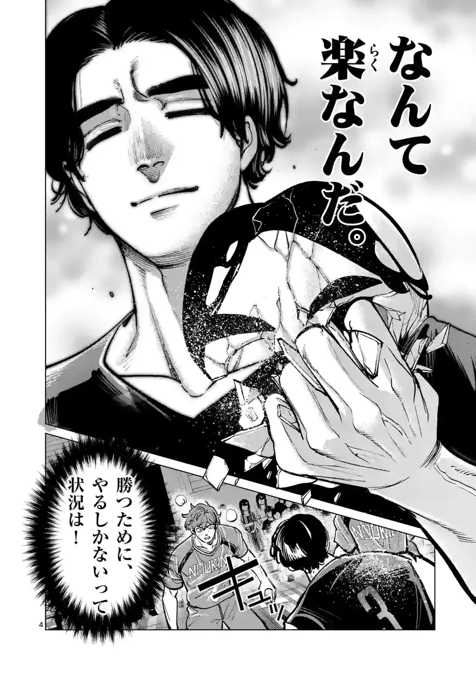 ページ 4 — 第236.1話