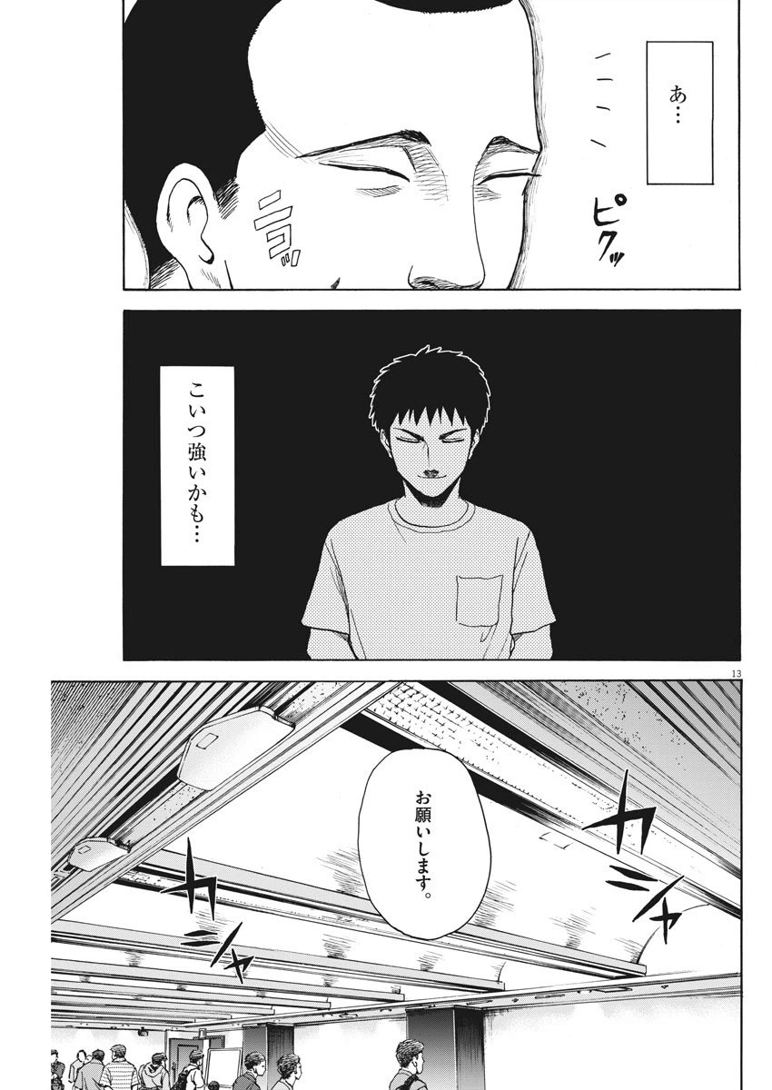 ページ 13 — 第21話