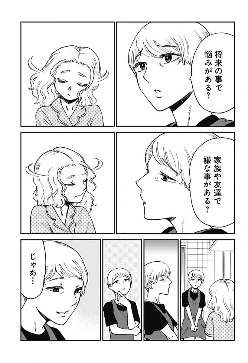 ページ 11 — 第12話