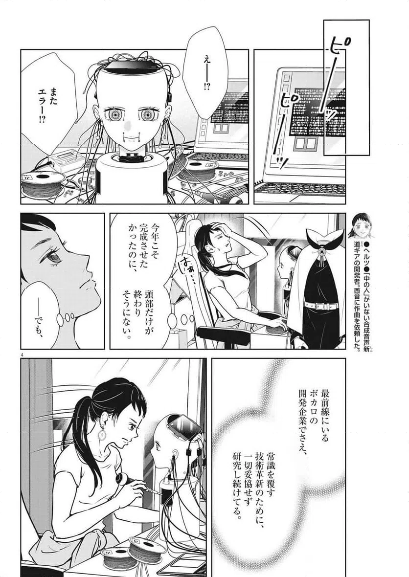 ページ 4 — 第53話