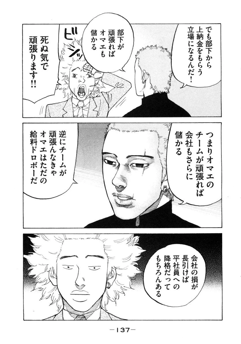 ページ 10 — 第120話