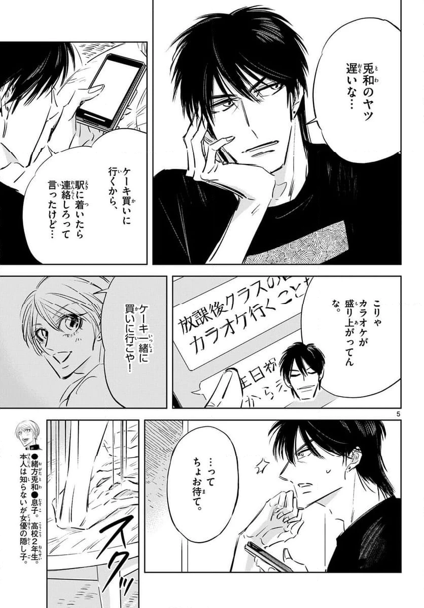 ページ 5 — 第20話