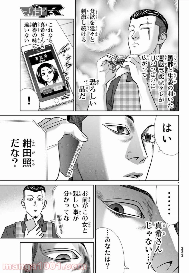 ページ 7 — 第55話