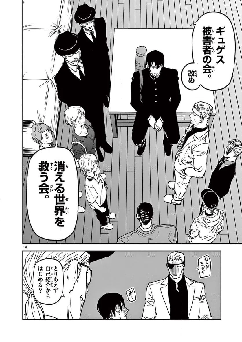 ページ 14 — 第67話
