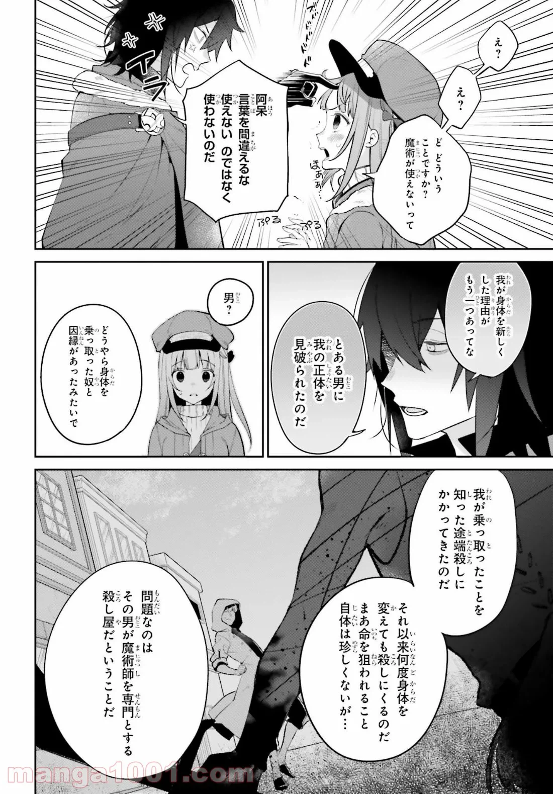 ページ 6 — 第3話