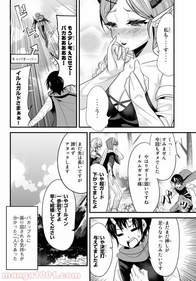 ページ 6 — 第69話