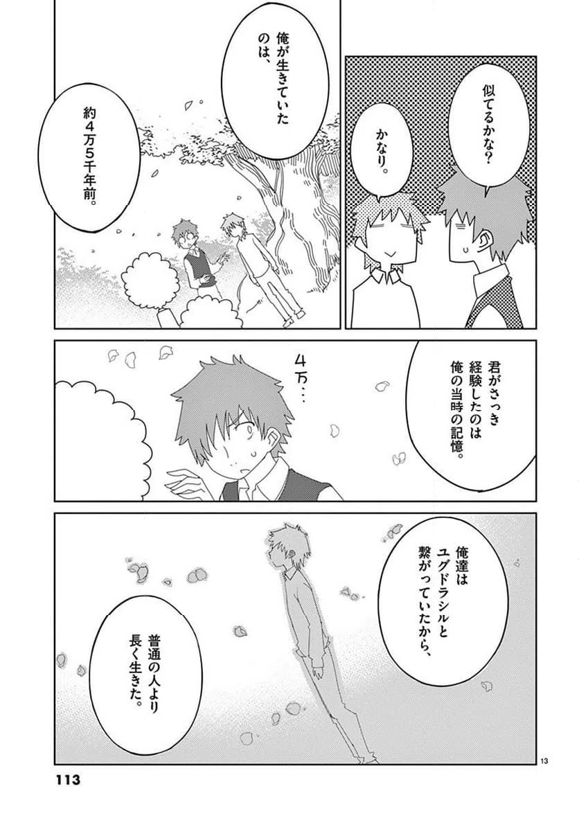 ページ 13 — 第109話