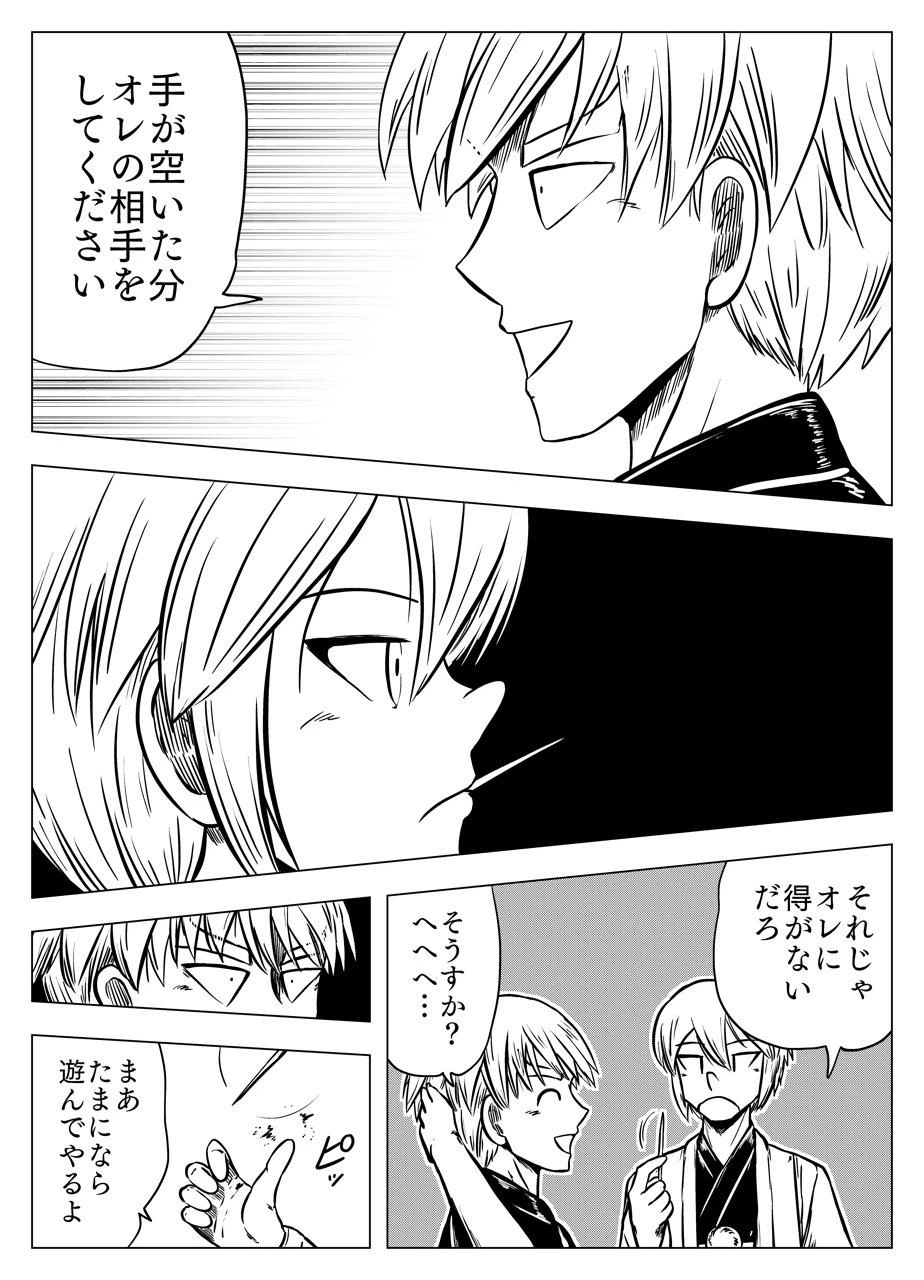 ページ 6 — 第19話