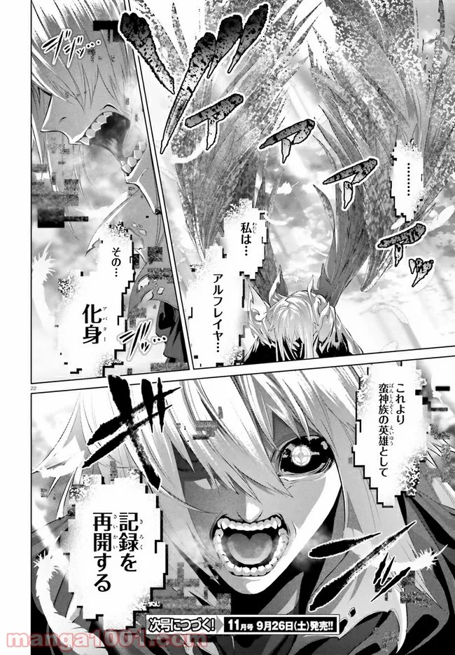 ページ 22 — 第28話