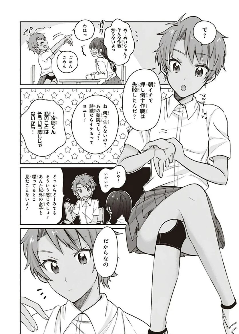 ページ 6 — 第9話