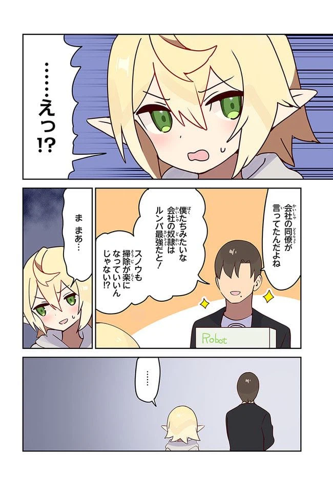 ページ 8 — 第8話