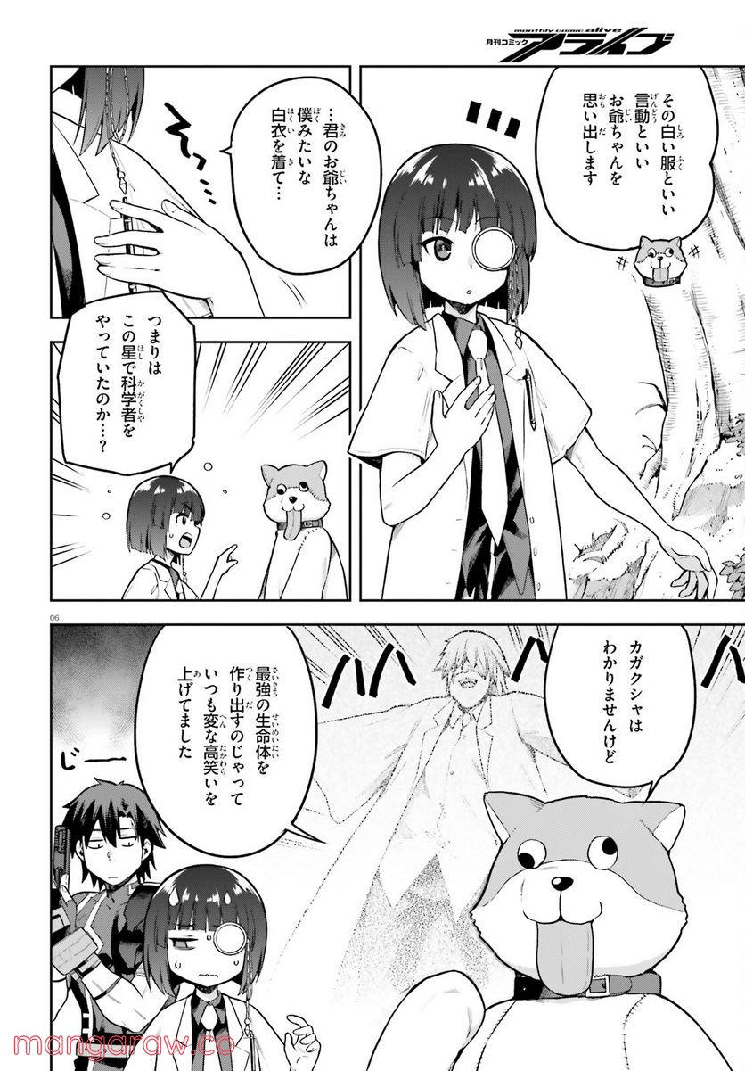 ページ 6 — 第47話