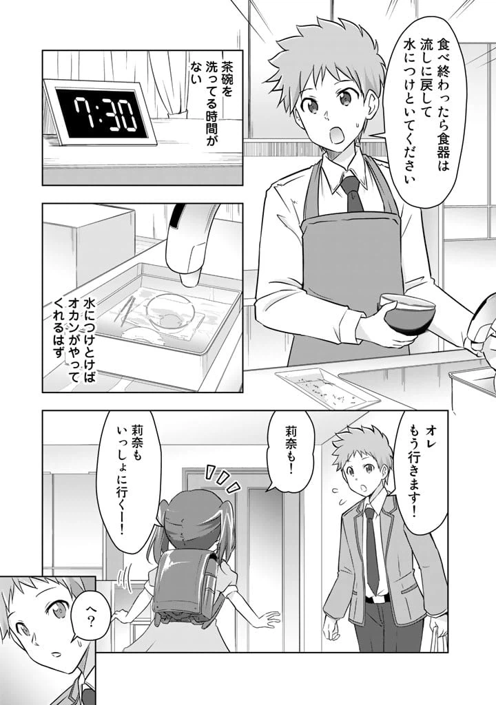 ページ 9 — 第3話