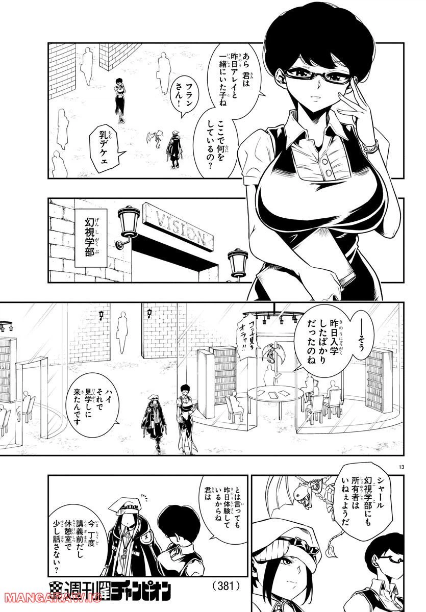 ページ 13 — 第11話