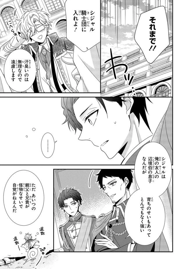 ページ 5 — 第9.3話