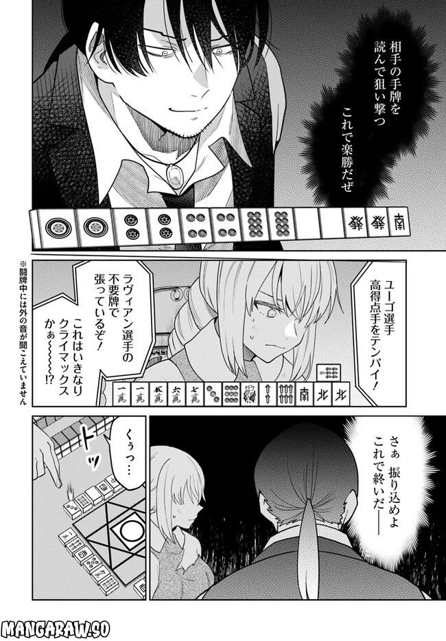 ページ 8 — 第11.1話