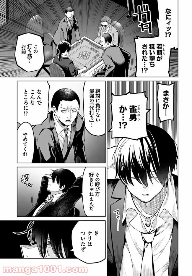 ページ 5 — 第1話