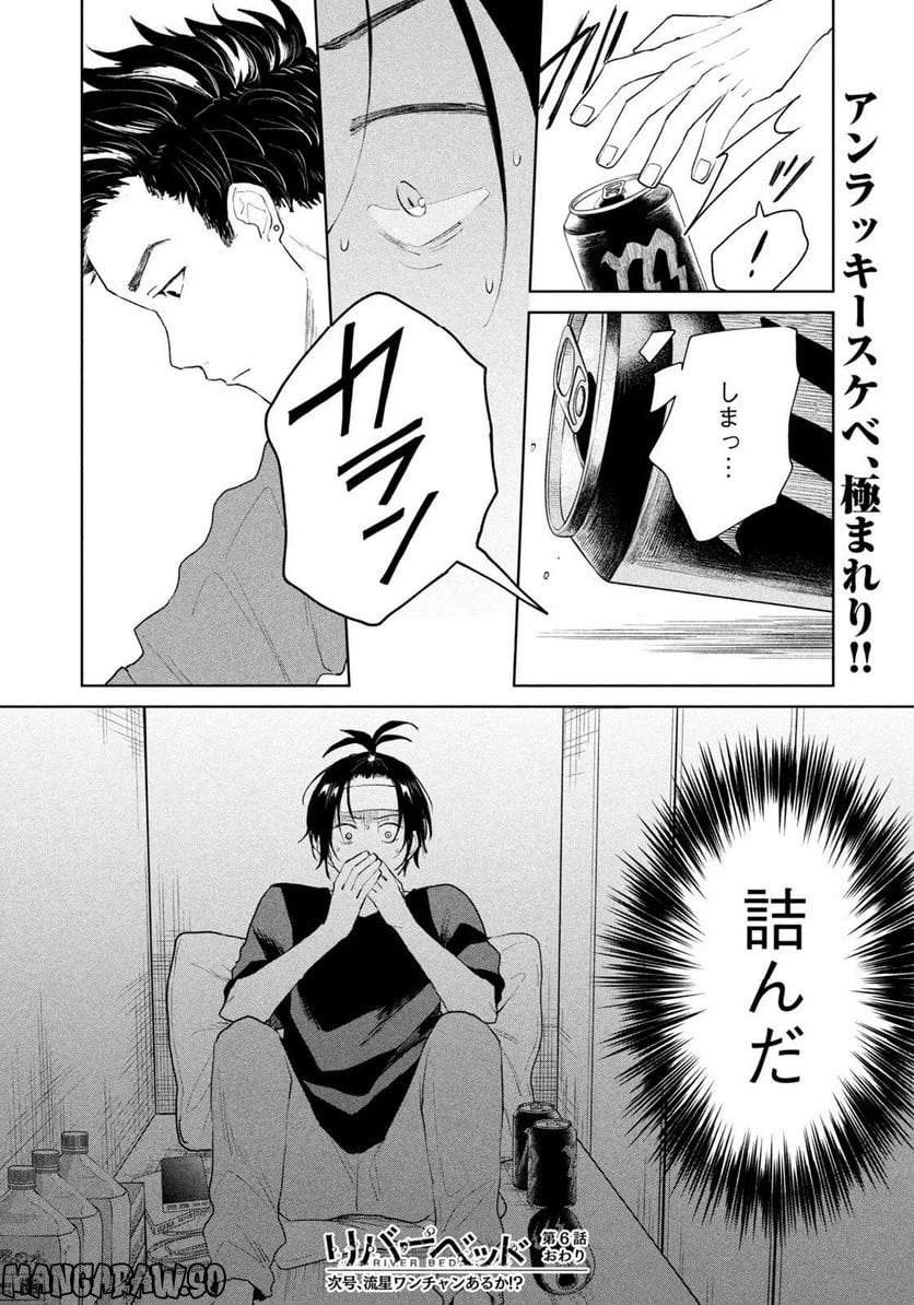 ページ 18 — 第6話