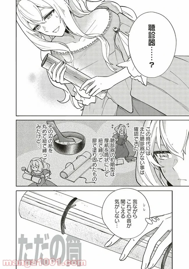 ページ 6 — 第2.3話