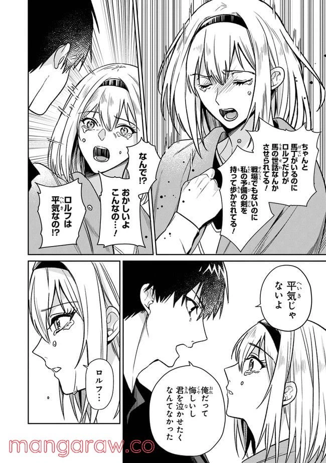 ページ 34 — 第2話