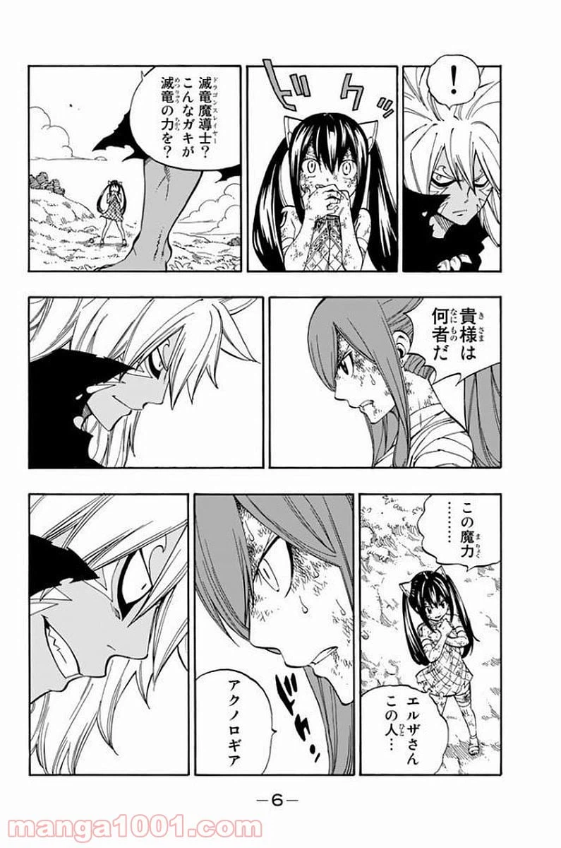 ページ 4 — 第528話