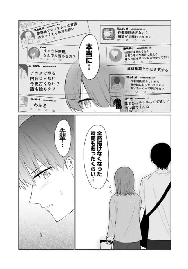ページ 8 — 第21話