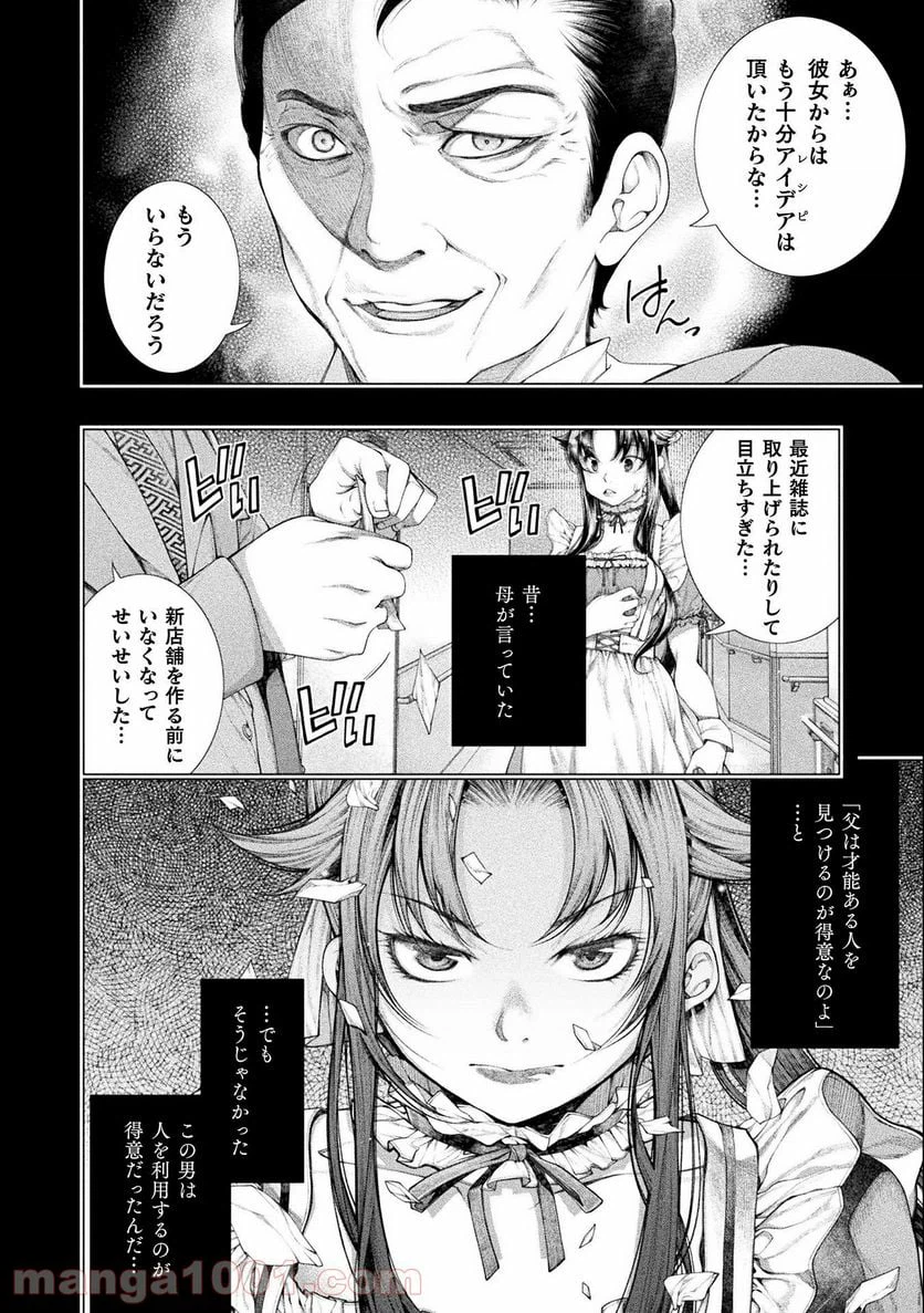 ページ 10 — 第13話