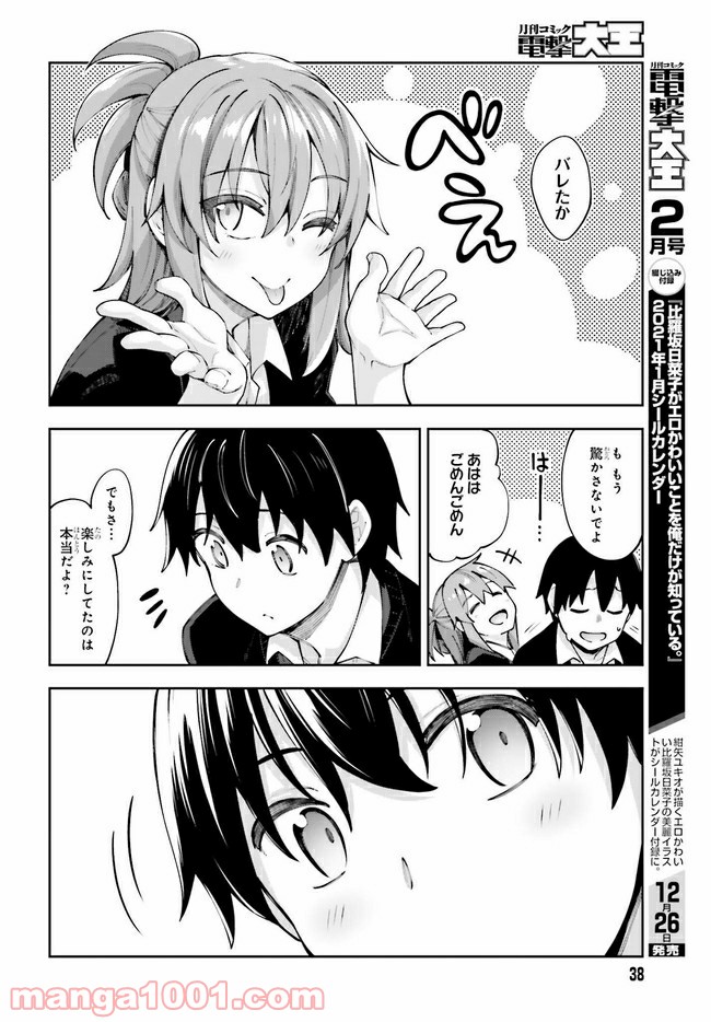 ページ 10 — 第13話