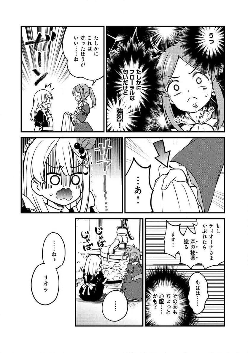 ページ 20 — 第11話