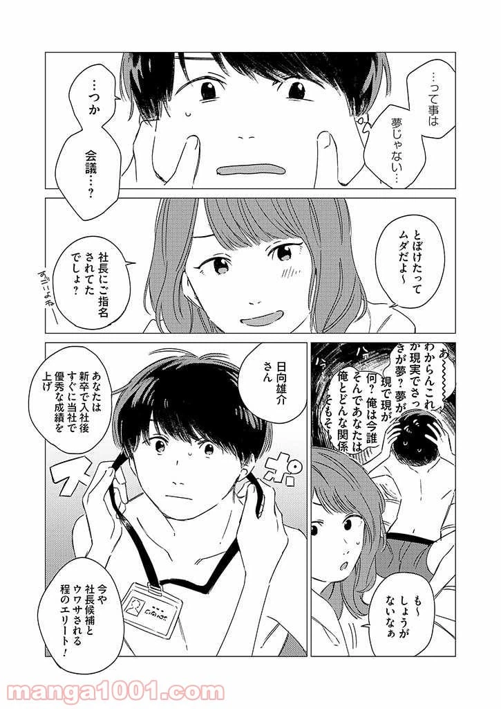 ページ 28 — 第1話