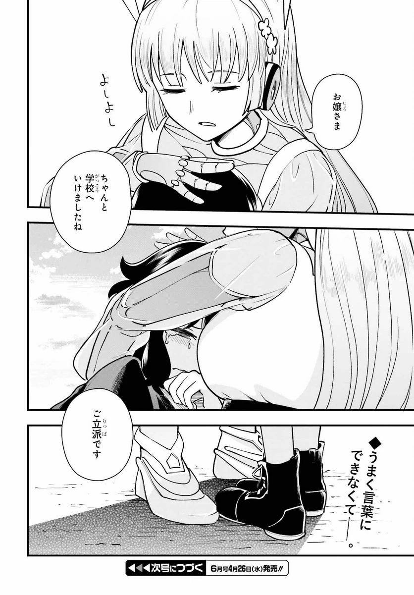 ページ 26 — 第5話