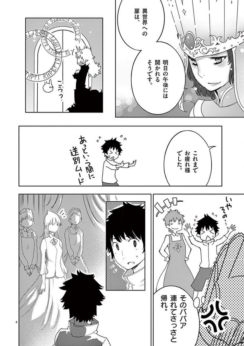 ページ 4 — 第115話