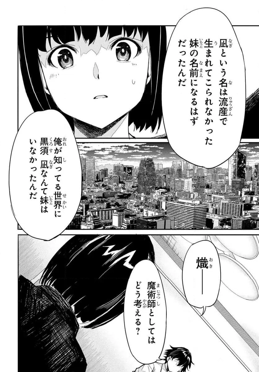 ページ 32 — 第16話